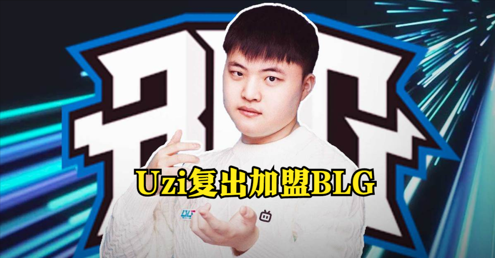 开云-关于Uzi新星连败表现惊艳，皇家马德里未来可期！的信息